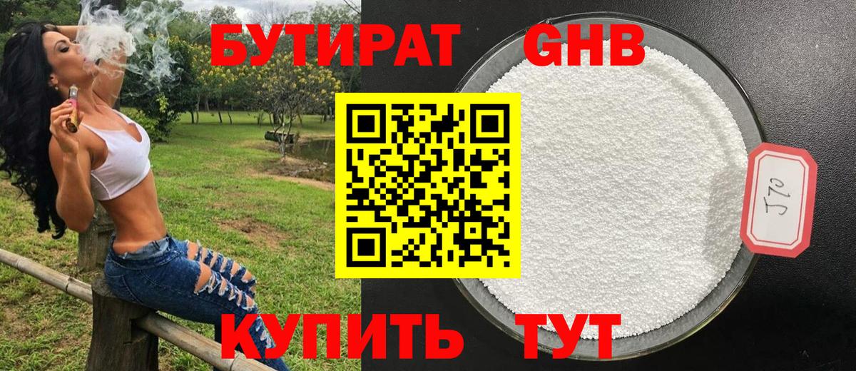 БУТИРАТ 99%  Вход с VPN  Малгобек 