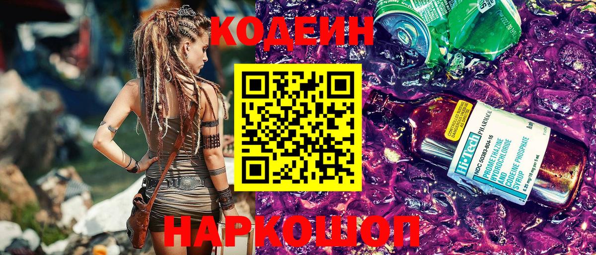 Codein напиток Lean (лин) Малгобек