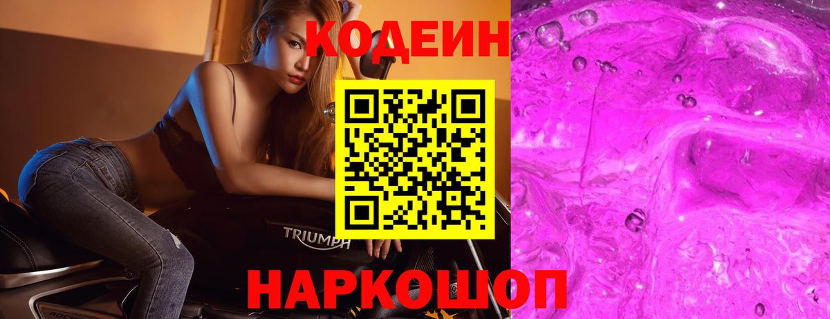 Малгобек  Кодеин Purple Drank  Вход с VPN 