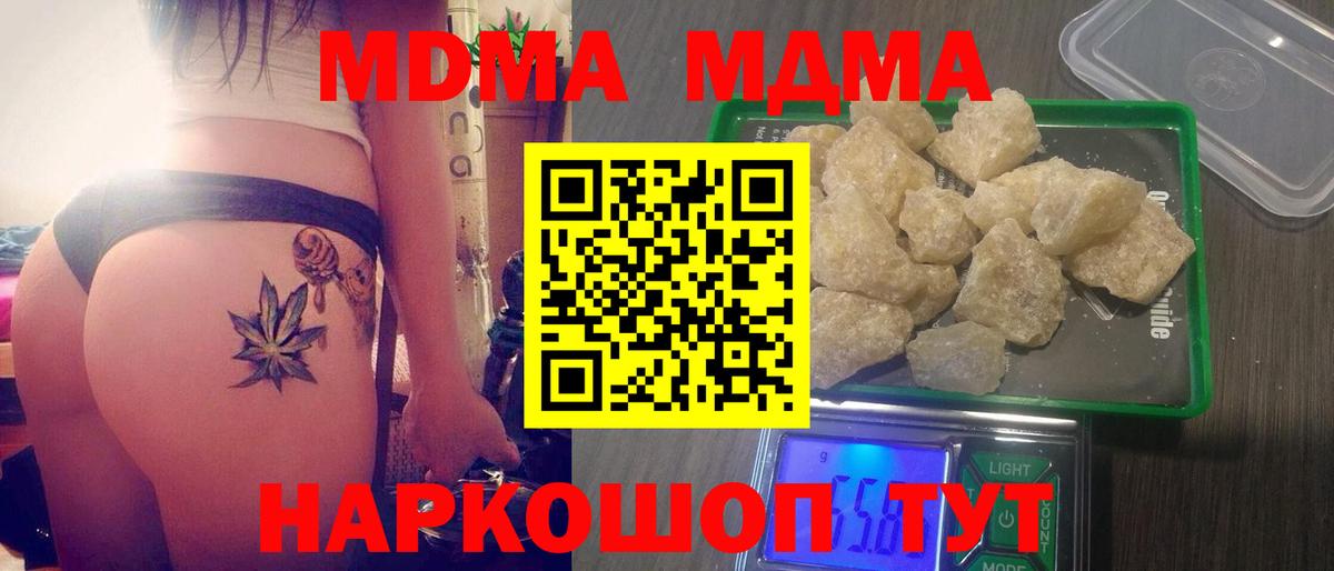 МДМА crystal Малгобек