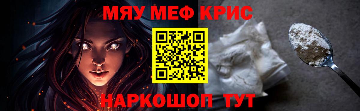 МЯУ-МЯУ мяу мяу  МЯУ-МЯУ mephedrone  МЕФ  Малгобек  Вход с VPN  Мефедрон 